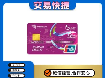 沧州购物卡回收中银通支付卡.jpg