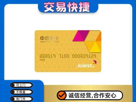 沧州高价回收中欣金卡