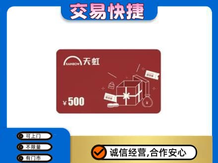 沧州回收天虹卡