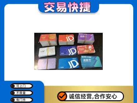 沧州回收超市卡