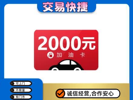 沧州购物卡回收加油卡.jpg