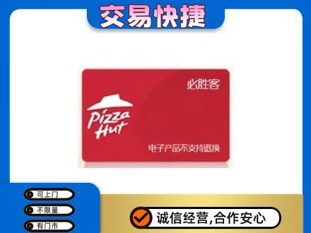 沧州购物卡回收必胜客卡.jpg