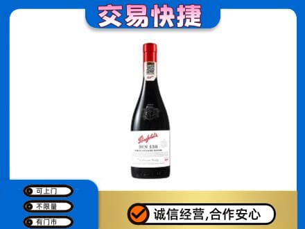 沧州高价回收奔富红酒