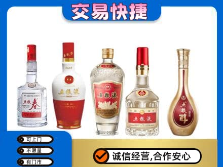 沧州名酒回收五粮液系列.jpg
